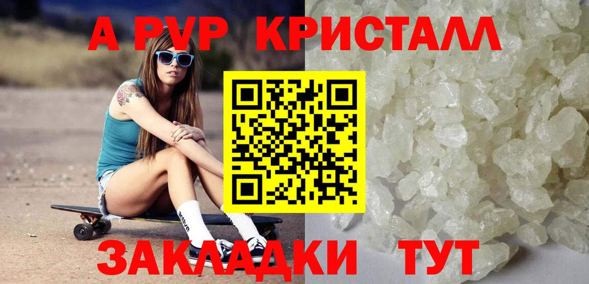 A-PVP Соль Клинцы
