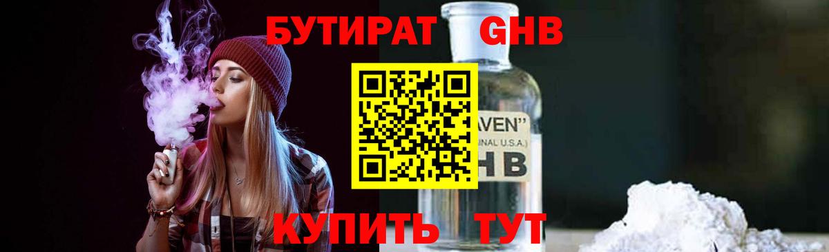 Клинцы  Бутират оксибутират  БУТИРАТ  Вход с VPN 