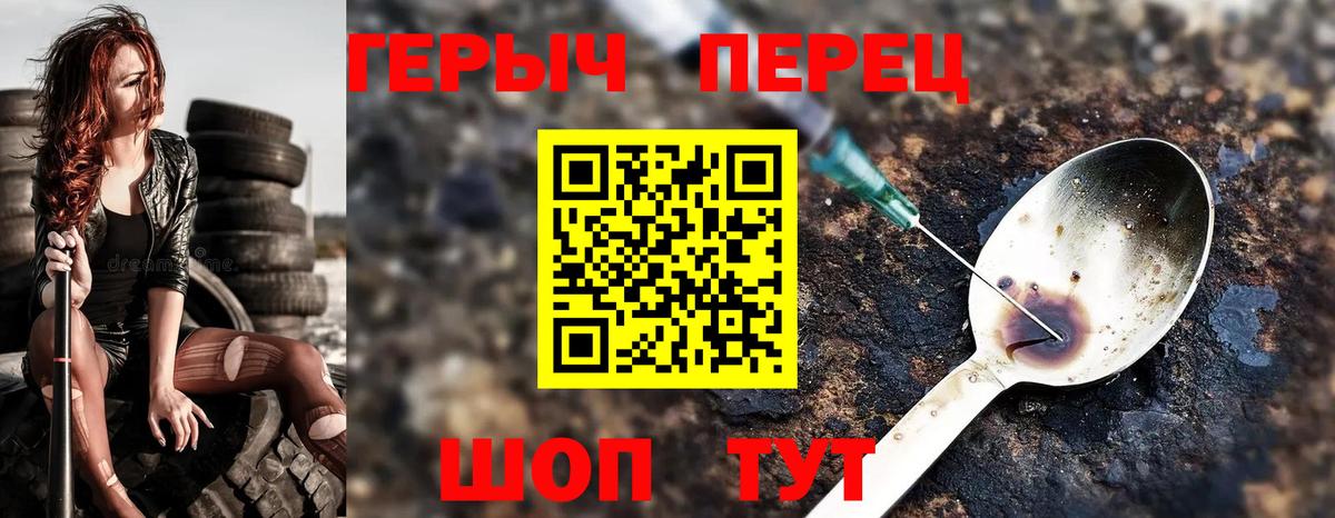 ГЕРОИН Heroin  Вход с VPN  Клинцы 