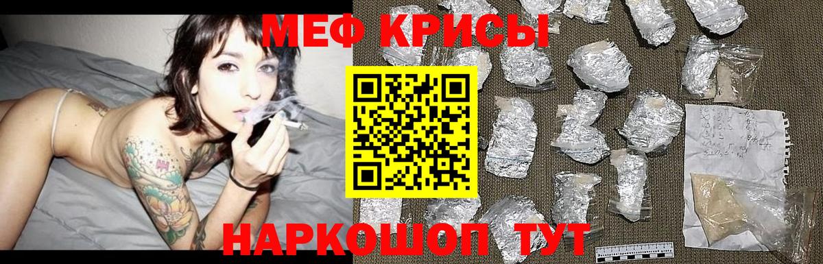 МЕФ кристаллы Клинцы