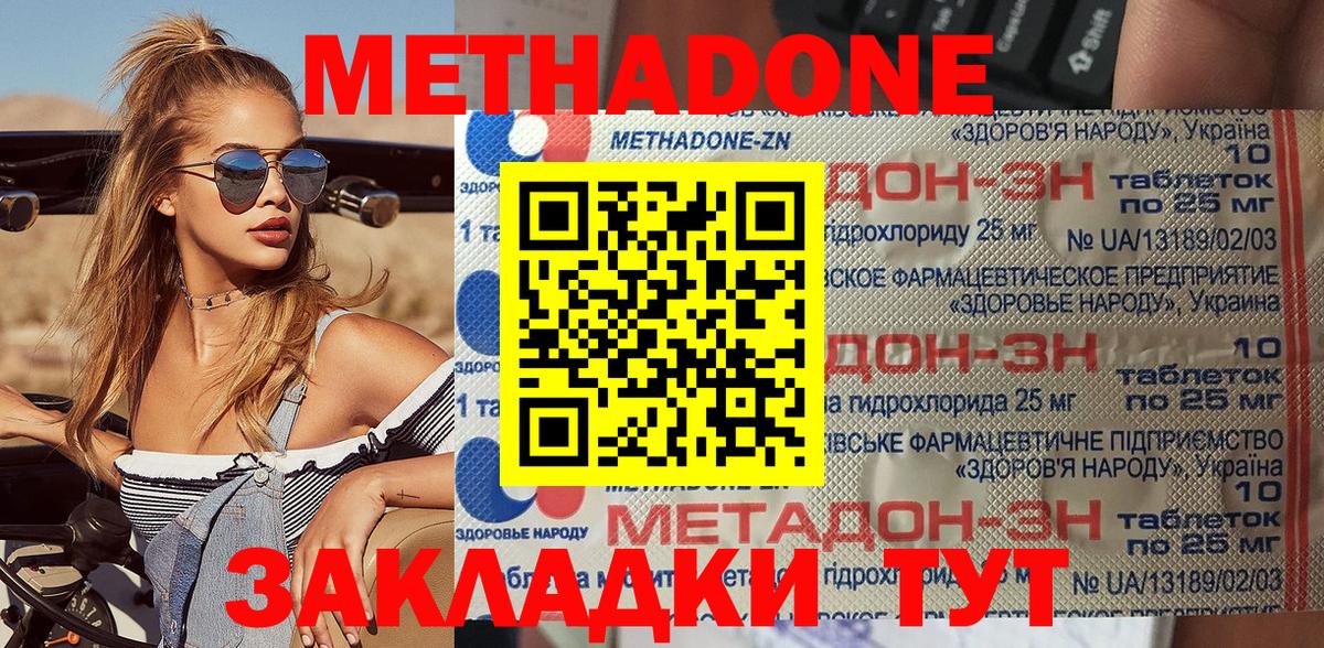 МЕТАДОН VHQ  Вход с VPN  Клинцы  МЕТАДОН methadone 